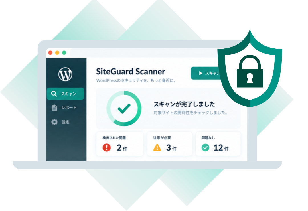 SiteGuard Scannerの管理画面イメージ
